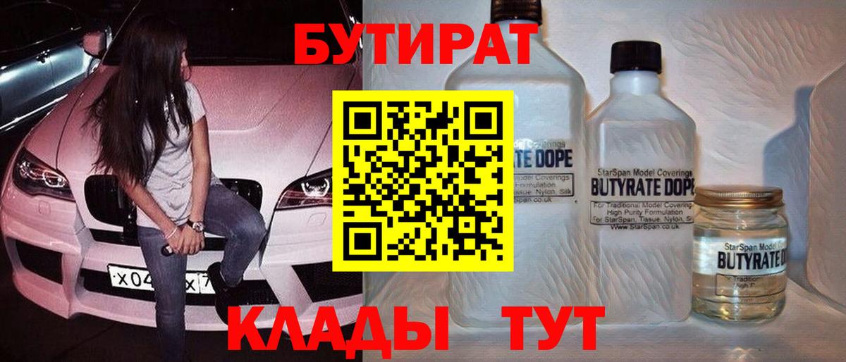 Бутират оксибутират Урус-Мартан