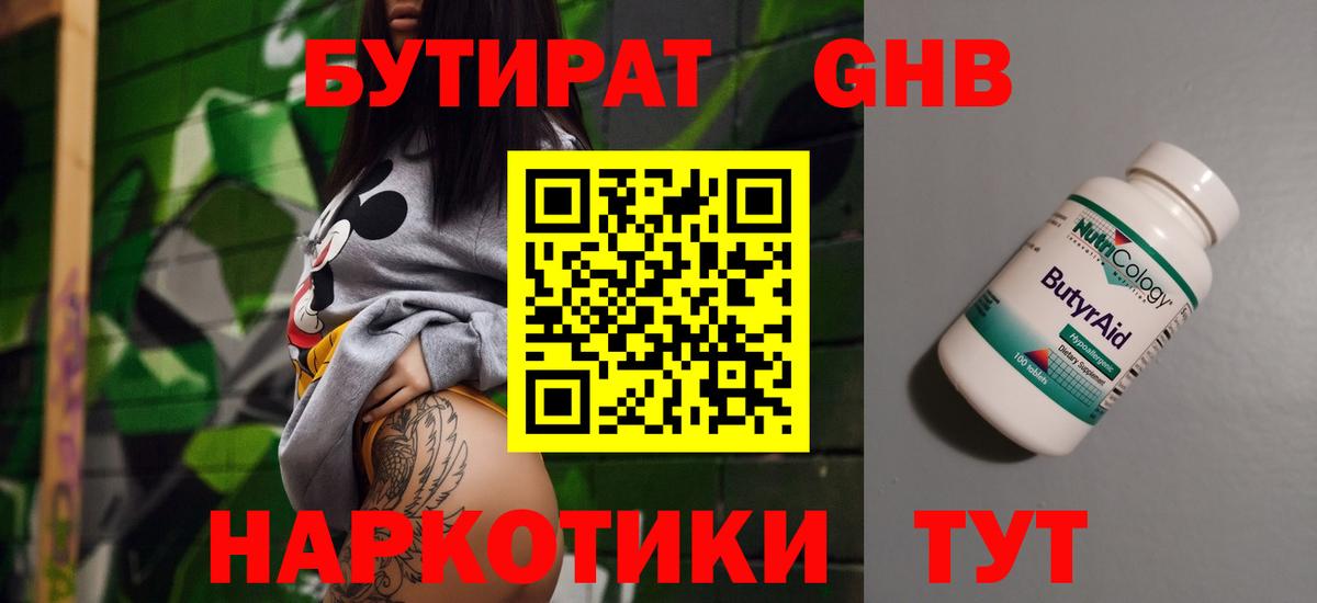 Бутират  Урус-Мартан  Бутират 99% 
