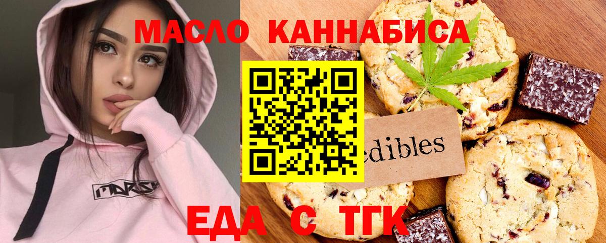 Еда ТГК марихуана Урус-Мартан
