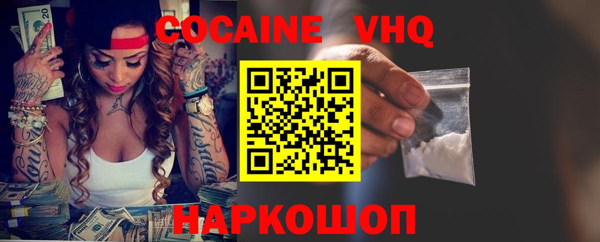 Урус-Мартан  Кокаин  COCAIN VHQ  Вход с VPN  Кокаин 99% 