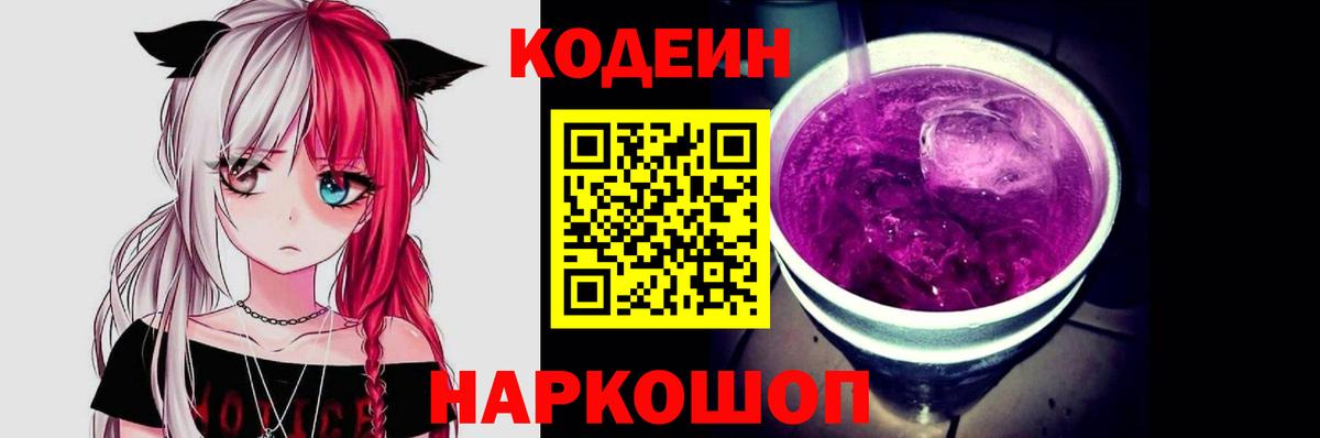 Codein Purple Drank  Вход с VPN  Codein Purple Drank  Урус-Мартан 