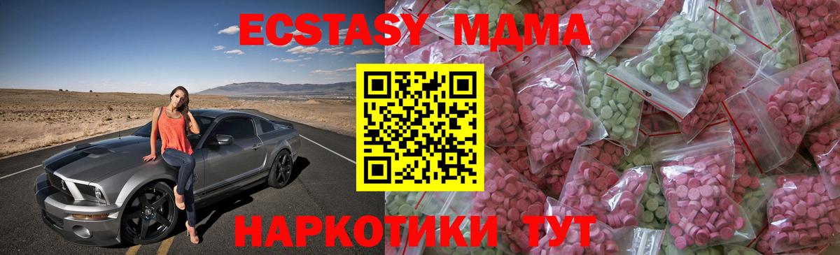 ЭКСТАЗИ MDMA Урус-Мартан