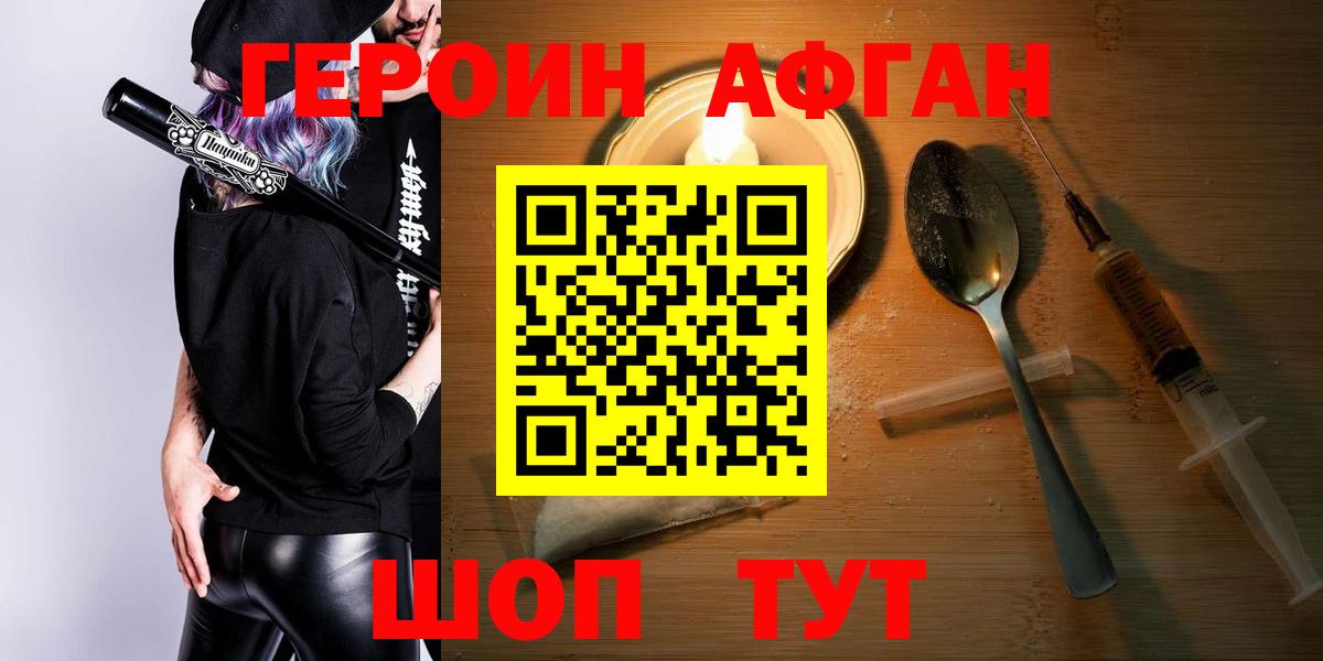 ГЕРОИН  ГЕРОИН хмурый  Вход с VPN  Урус-Мартан 