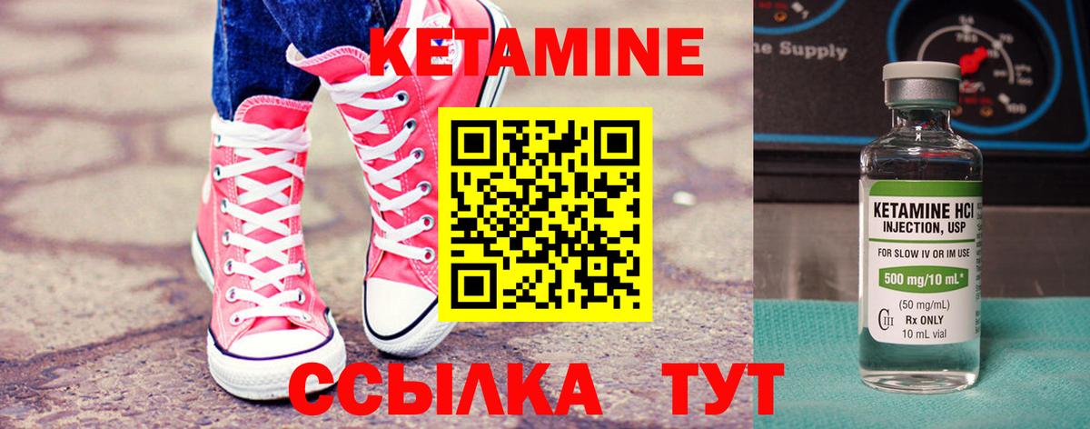КЕТАМИН ketamine Урус-Мартан