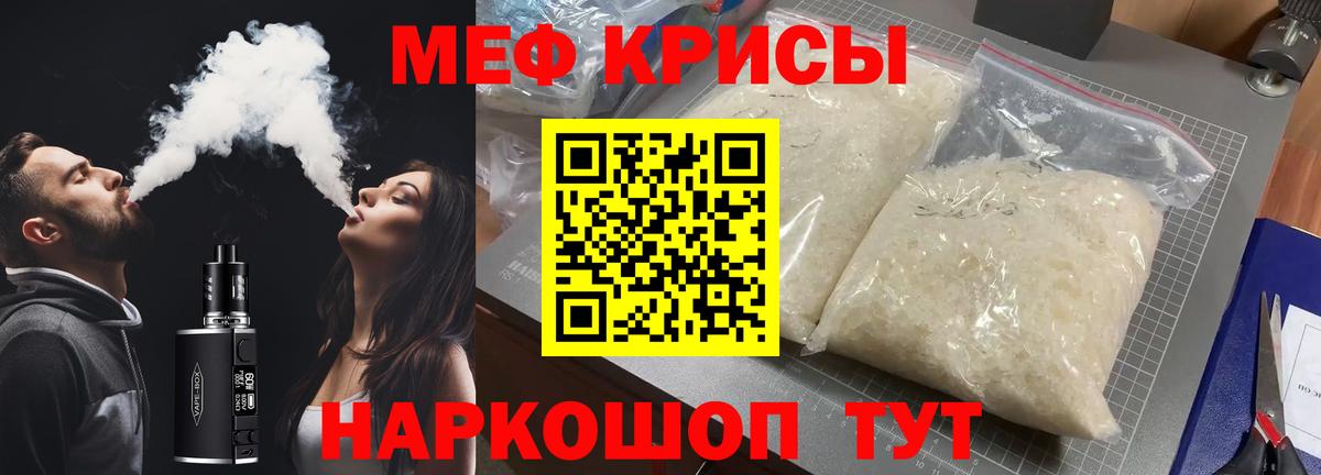 Мефедрон mephedrone  МЯУ-МЯУ  МЕФ кристаллы  Урус-Мартан 