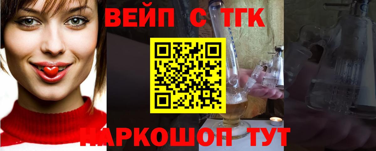 Дистиллят ТГК вейп с тгк Урус-Мартан